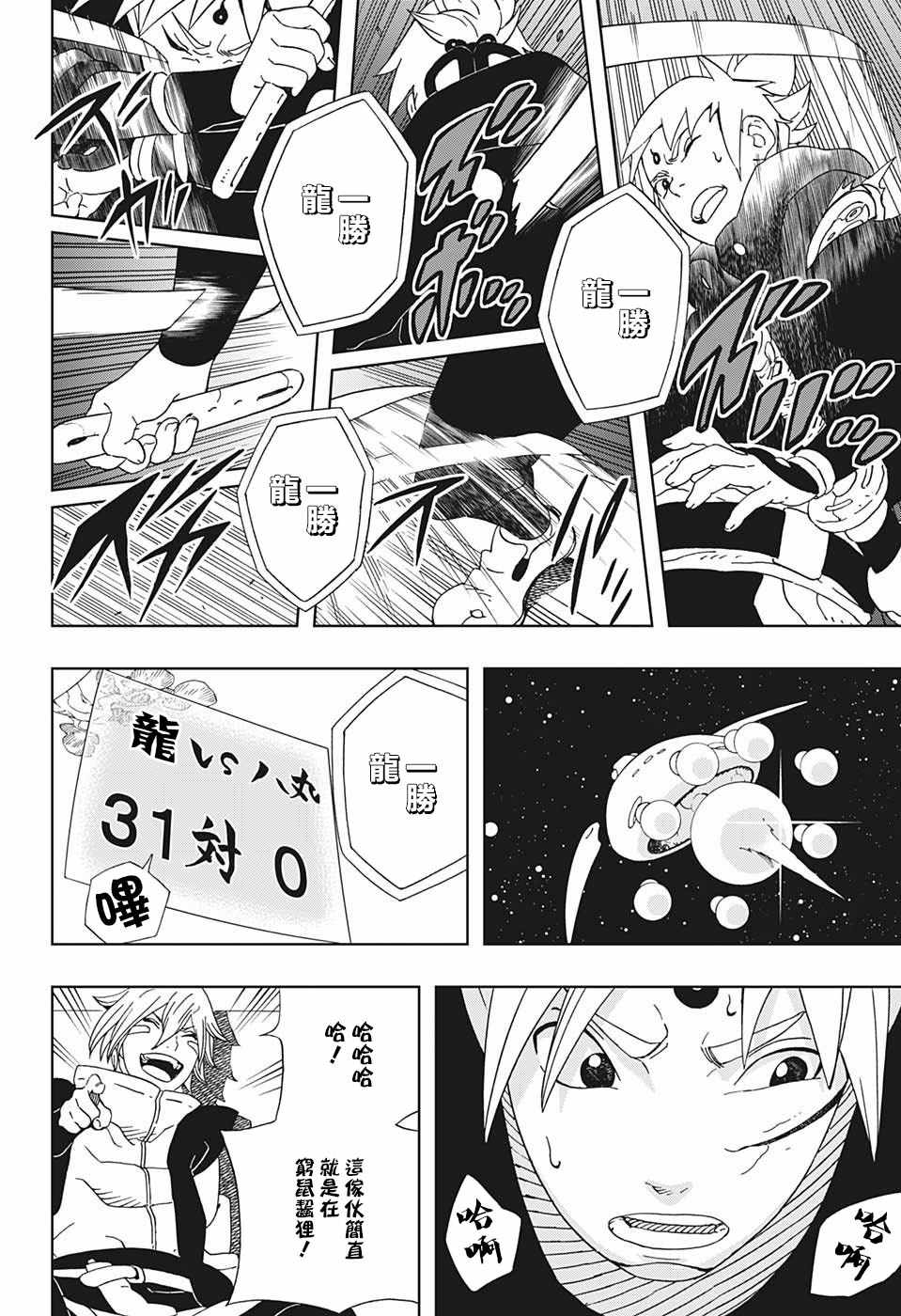 《武士八丸传》漫画最新章节第19话免费下拉式在线观看章节第【12】张图片