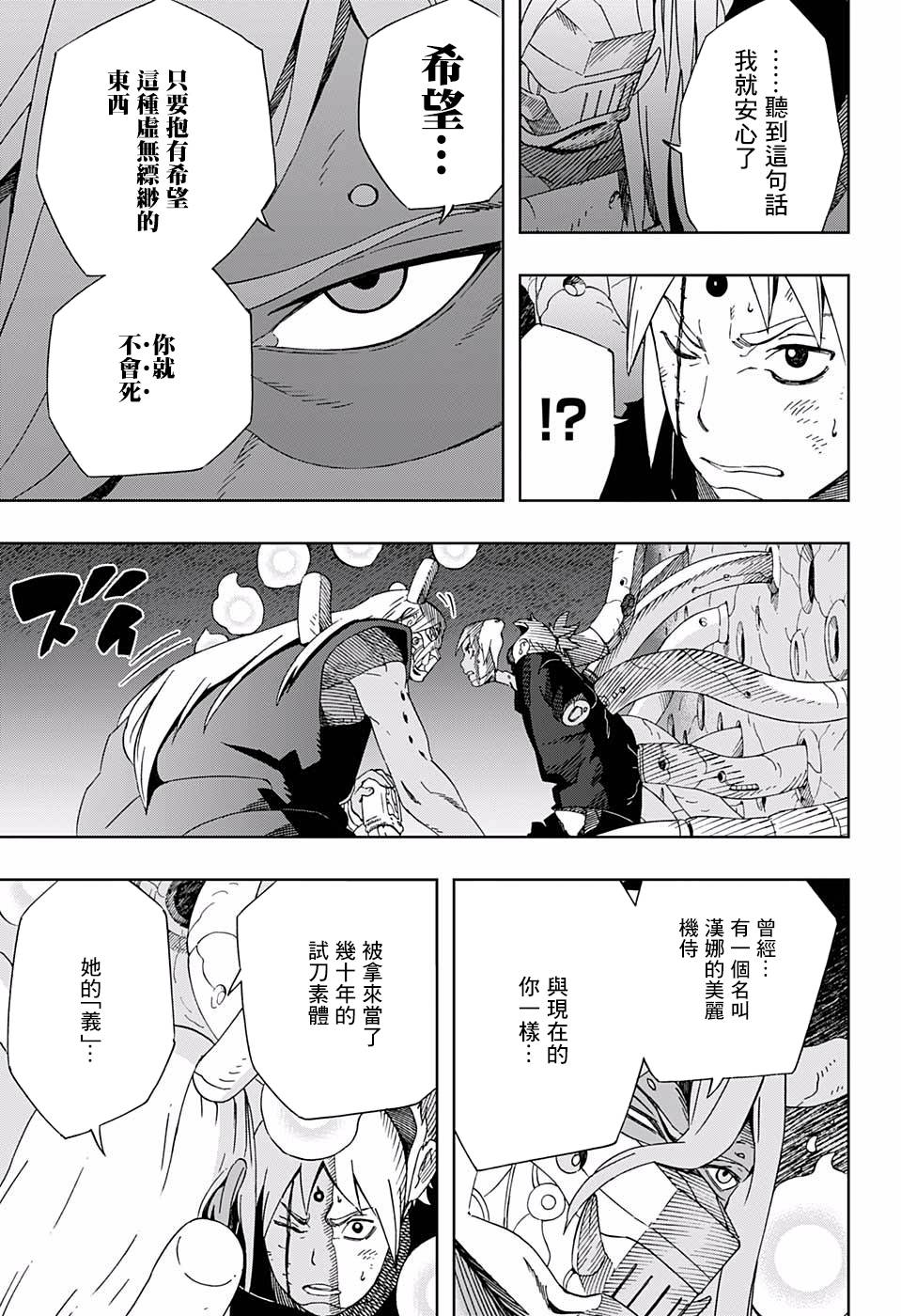 《武士八丸传》漫画最新章节第40话 失去依靠免费下拉式在线观看章节第【17】张图片