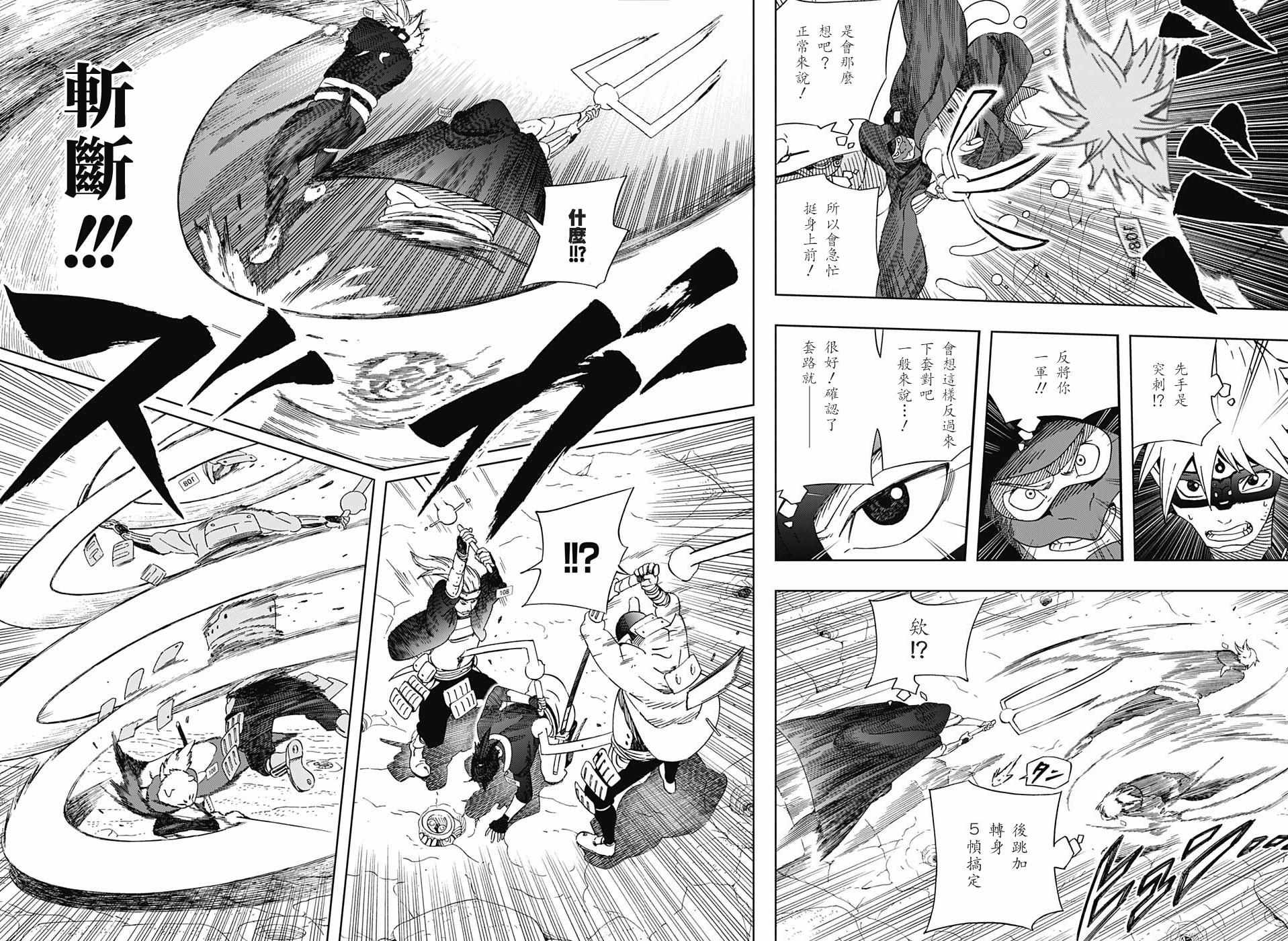 《武士八丸传》漫画最新章节第23话免费下拉式在线观看章节第【15】张图片
