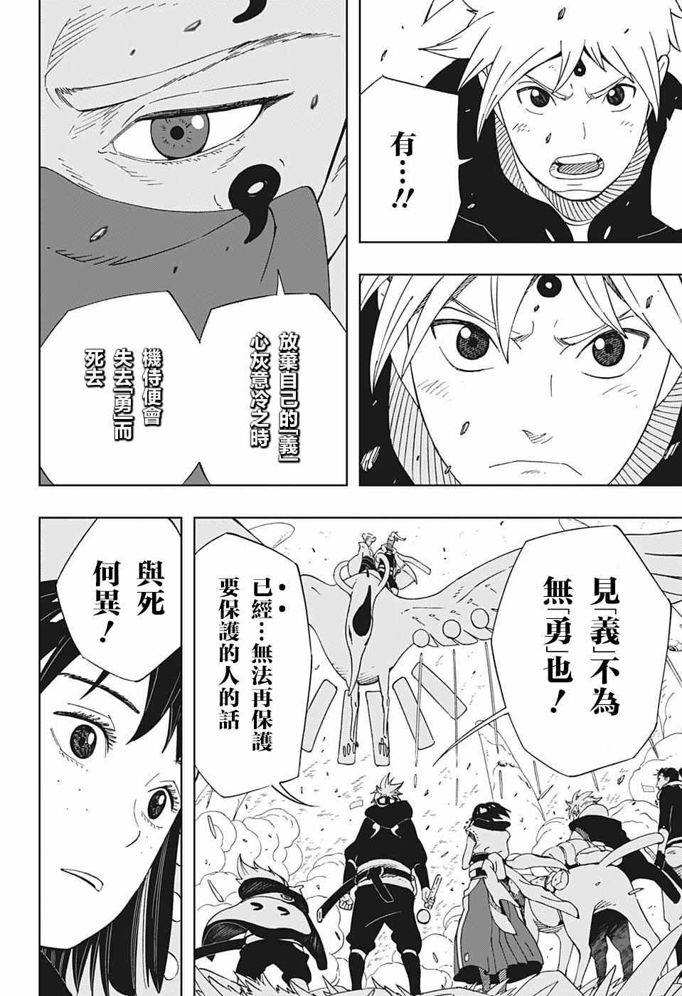 《武士八丸传》漫画最新章节第23话免费下拉式在线观看章节第【7】张图片