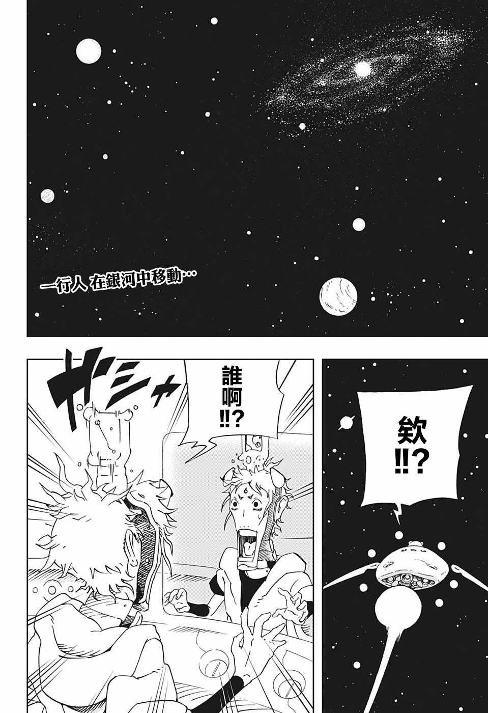 《武士八丸传》漫画最新章节第17话免费下拉式在线观看章节第【2】张图片