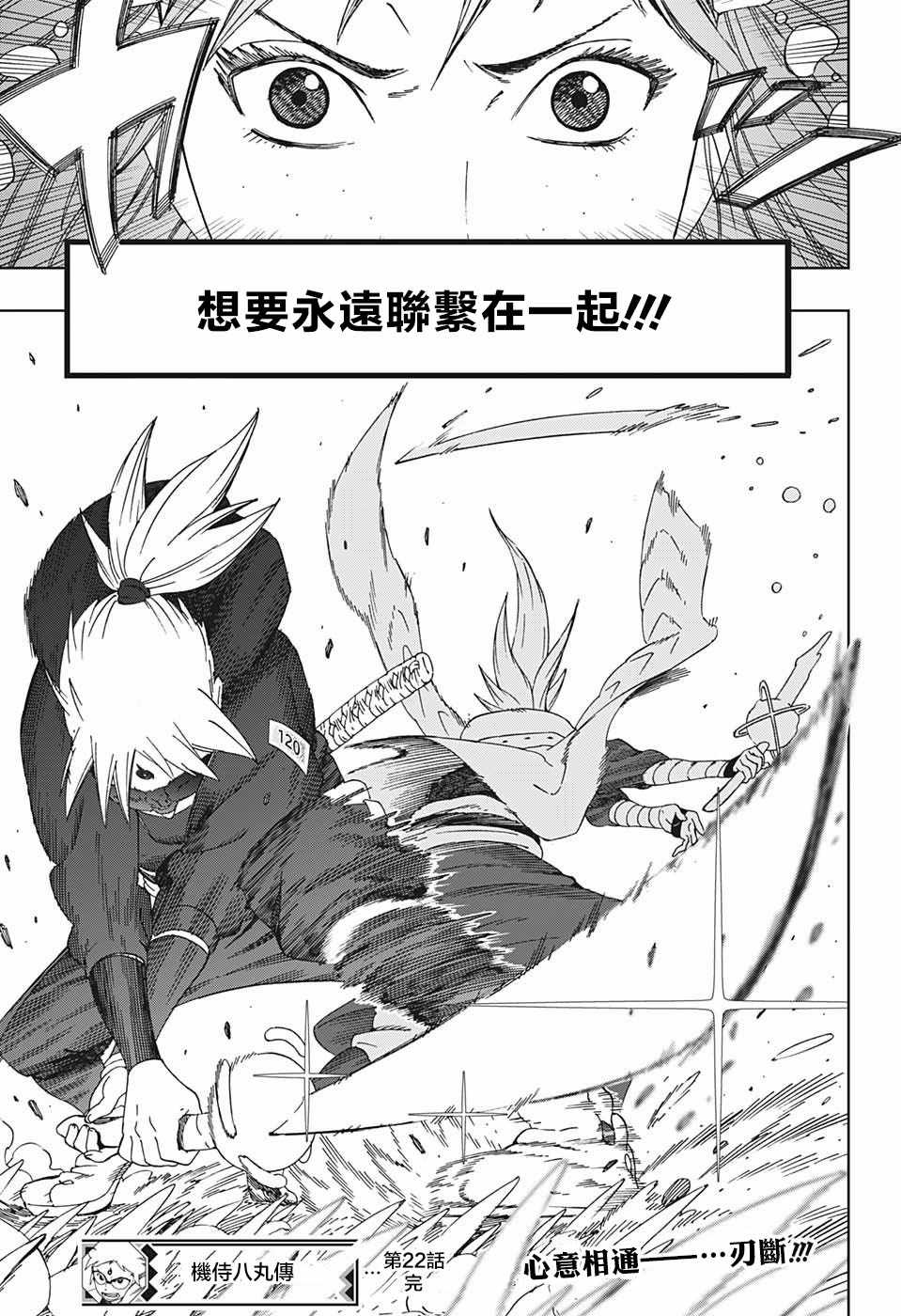 《武士八丸传》漫画最新章节第22话免费下拉式在线观看章节第【19】张图片