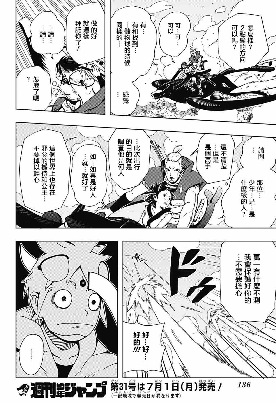 《武士八丸传》漫画最新章节第7话免费下拉式在线观看章节第【14】张图片