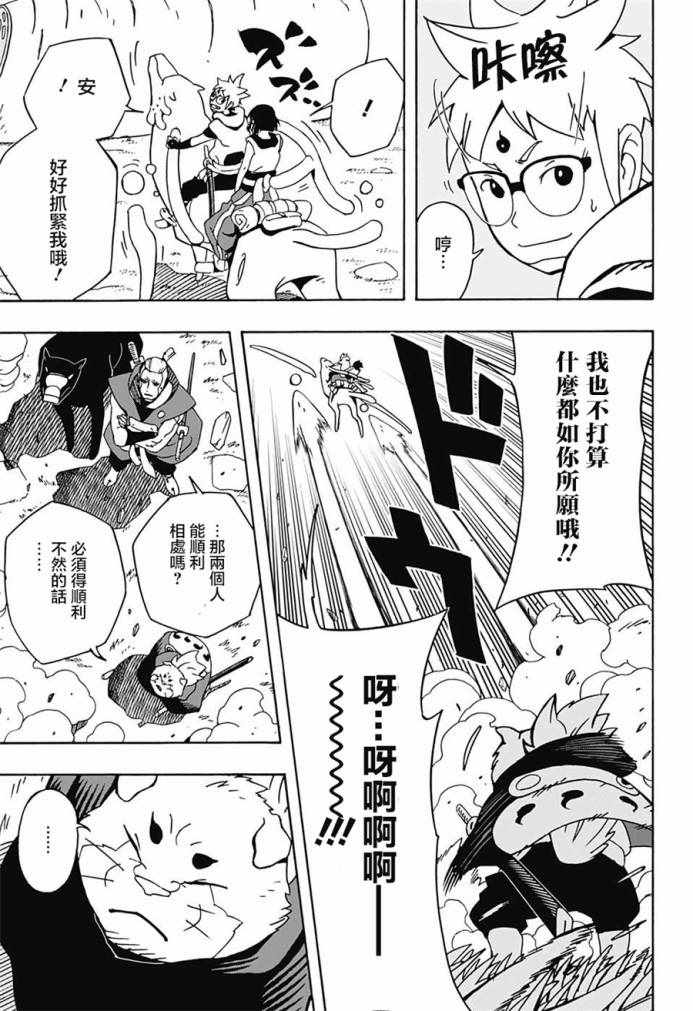 《武士八丸传》漫画最新章节第9话免费下拉式在线观看章节第【11】张图片