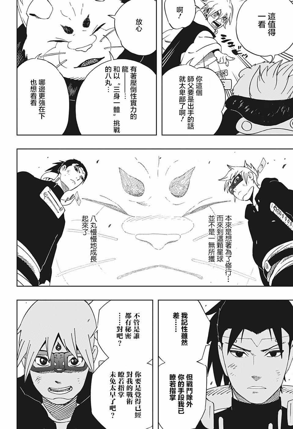 《武士八丸传》漫画最新章节第24话免费下拉式在线观看章节第【4】张图片