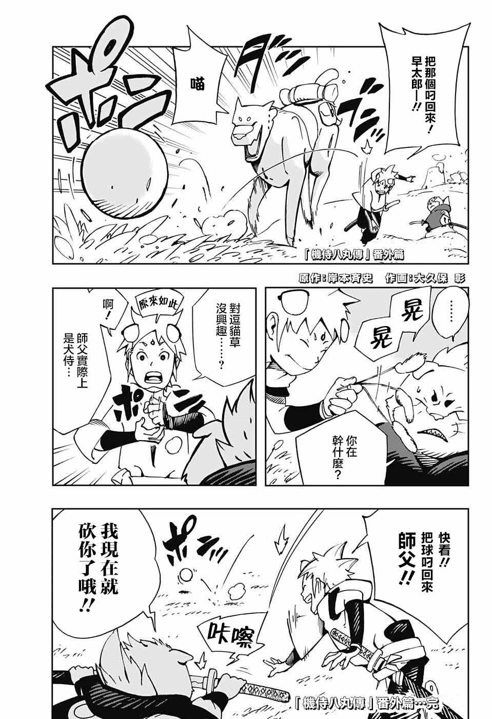 《武士八丸传》漫画最新章节第8话免费下拉式在线观看章节第【18】张图片