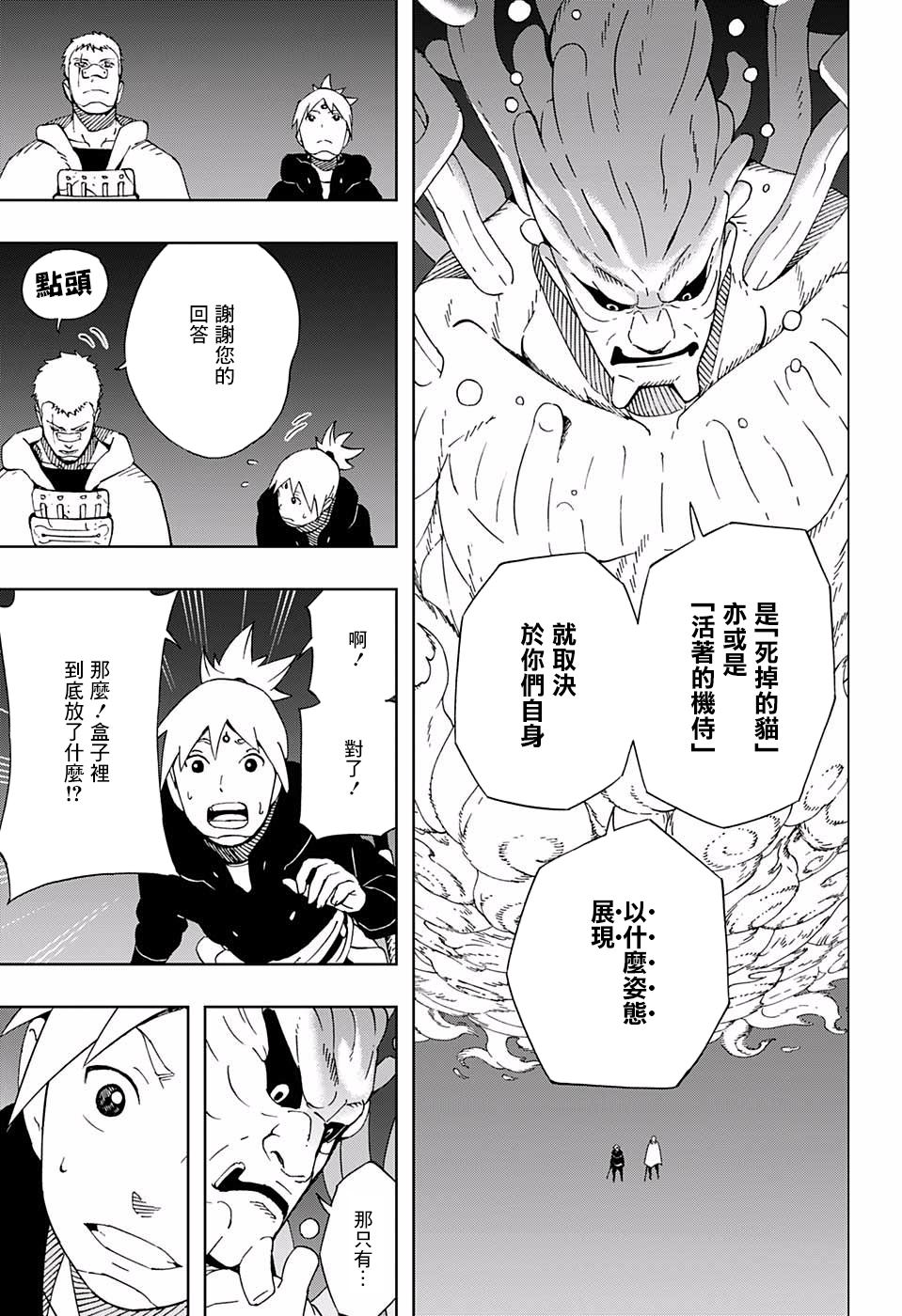 《武士八丸传》漫画最新章节第35话 关于优雅免费下拉式在线观看章节第【17】张图片