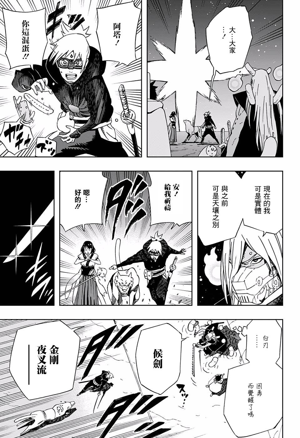 《武士八丸传》漫画最新章节第40话 失去依靠免费下拉式在线观看章节第【9】张图片