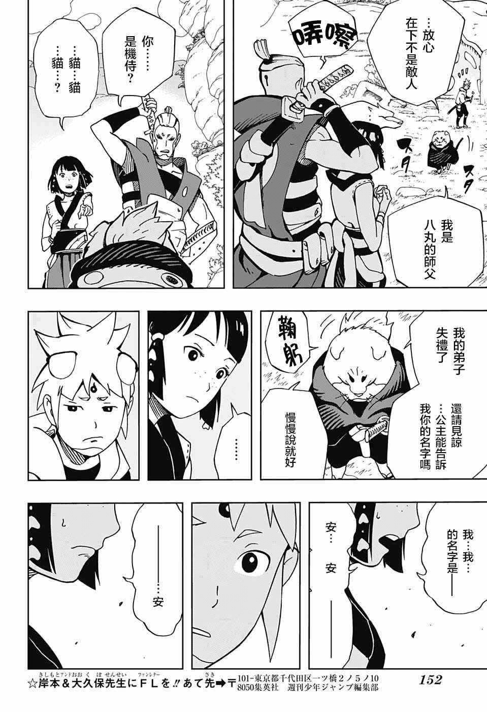 《武士八丸传》漫画最新章节第8话免费下拉式在线观看章节第【6】张图片