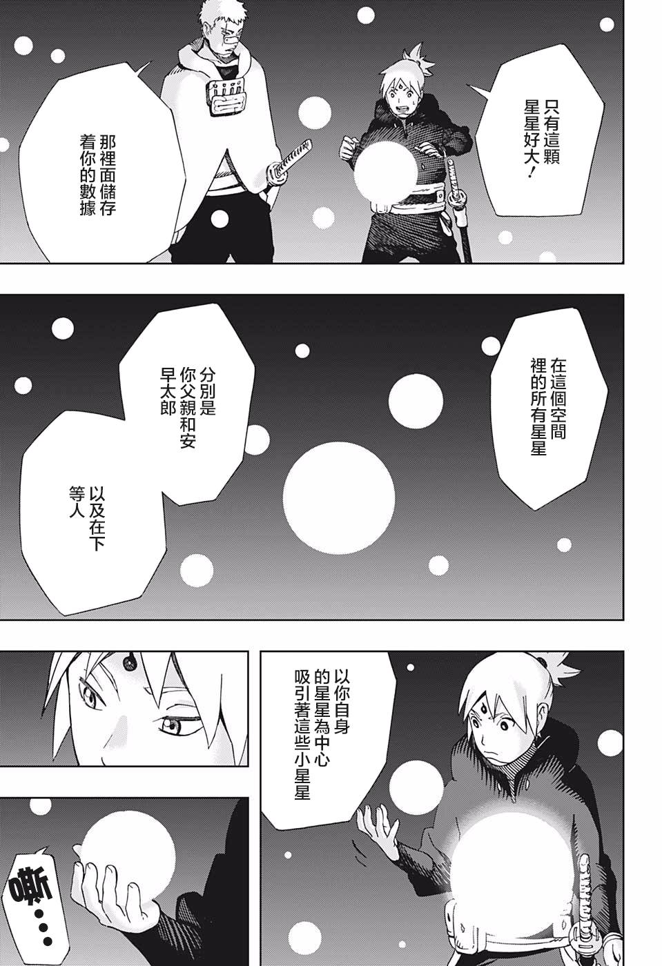 《武士八丸传》漫画最新章节第36话 花一和五空免费下拉式在线观看章节第【3】张图片