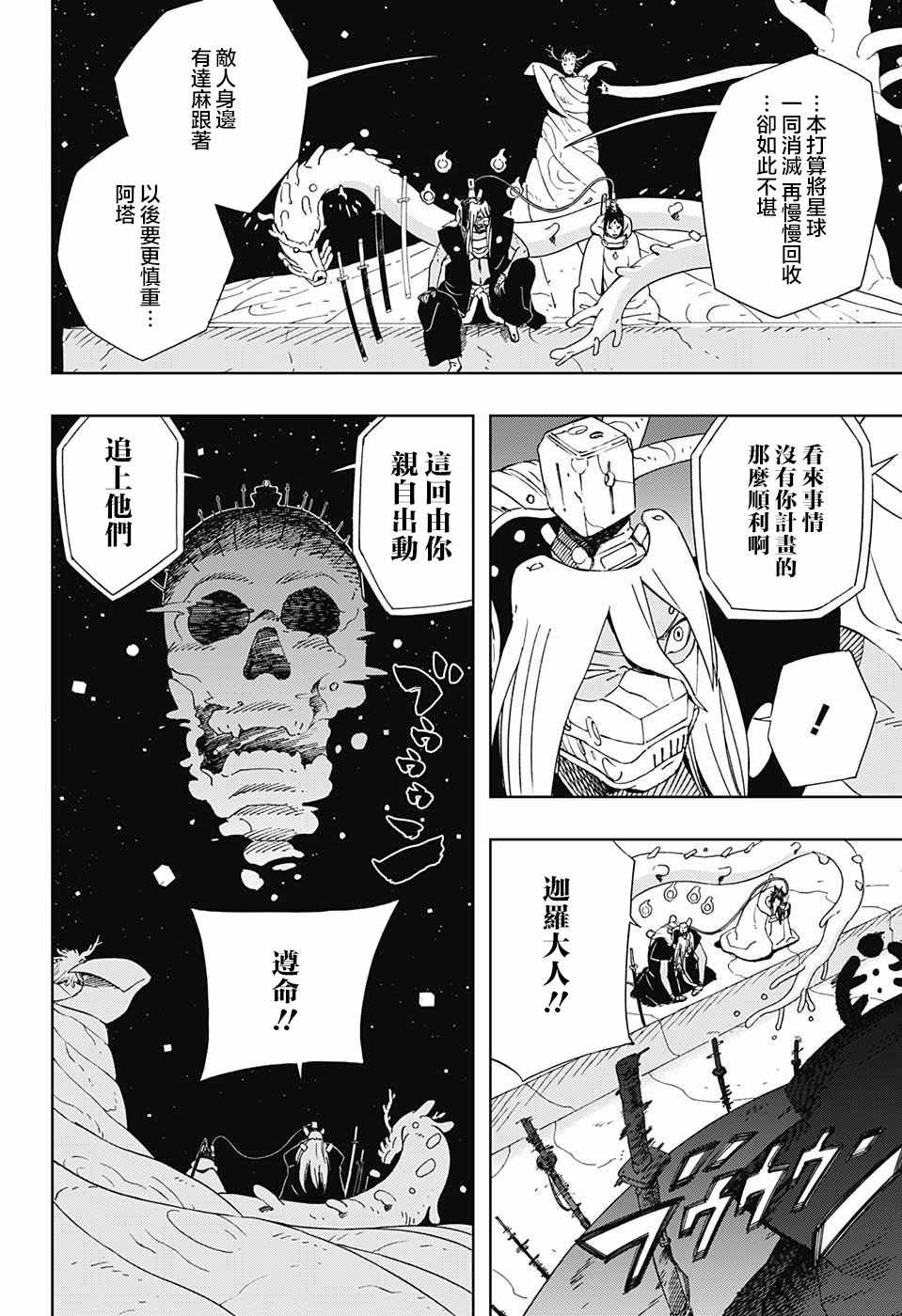《武士八丸传》漫画最新章节第17话免费下拉式在线观看章节第【10】张图片