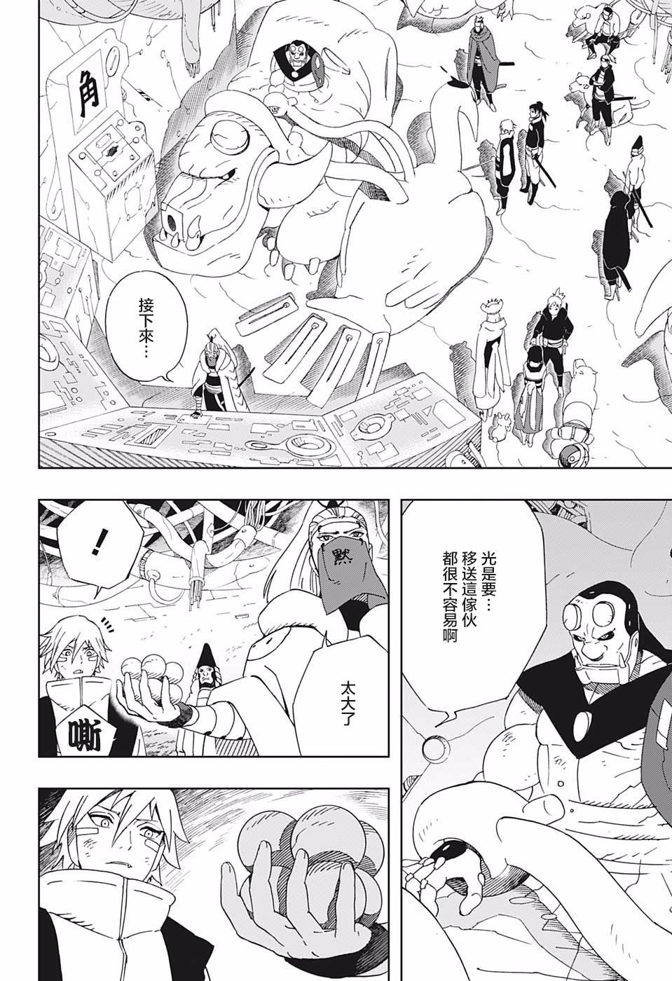 《武士八丸传》漫画最新章节第33话 伙伴免费下拉式在线观看章节第【7】张图片