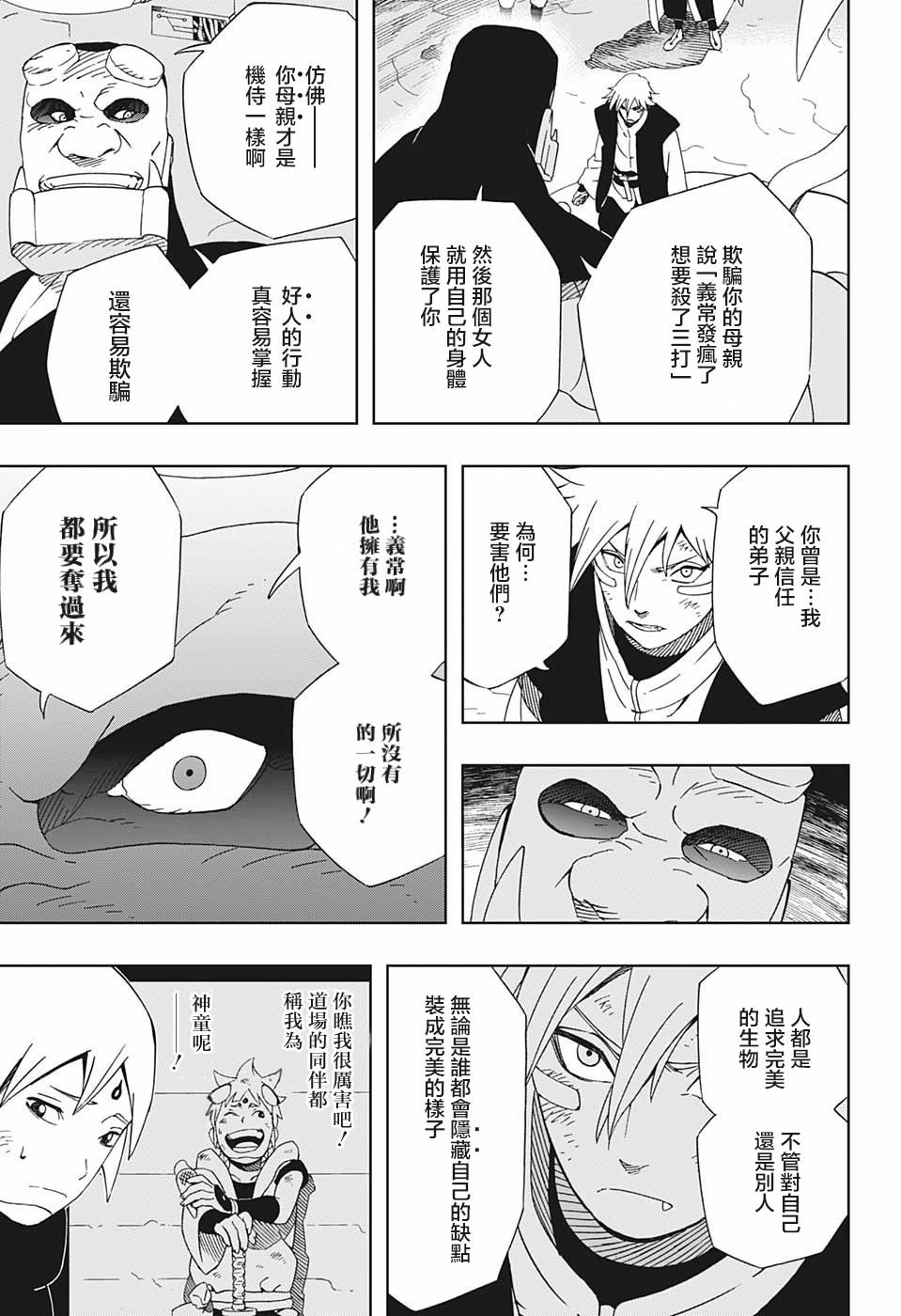 《武士八丸传》漫画最新章节第33话 伙伴免费下拉式在线观看章节第【10】张图片