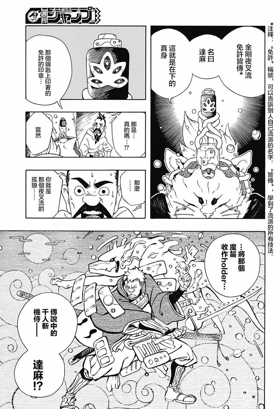 《武士八丸传》漫画最新章节第4话免费下拉式在线观看章节第【5】张图片