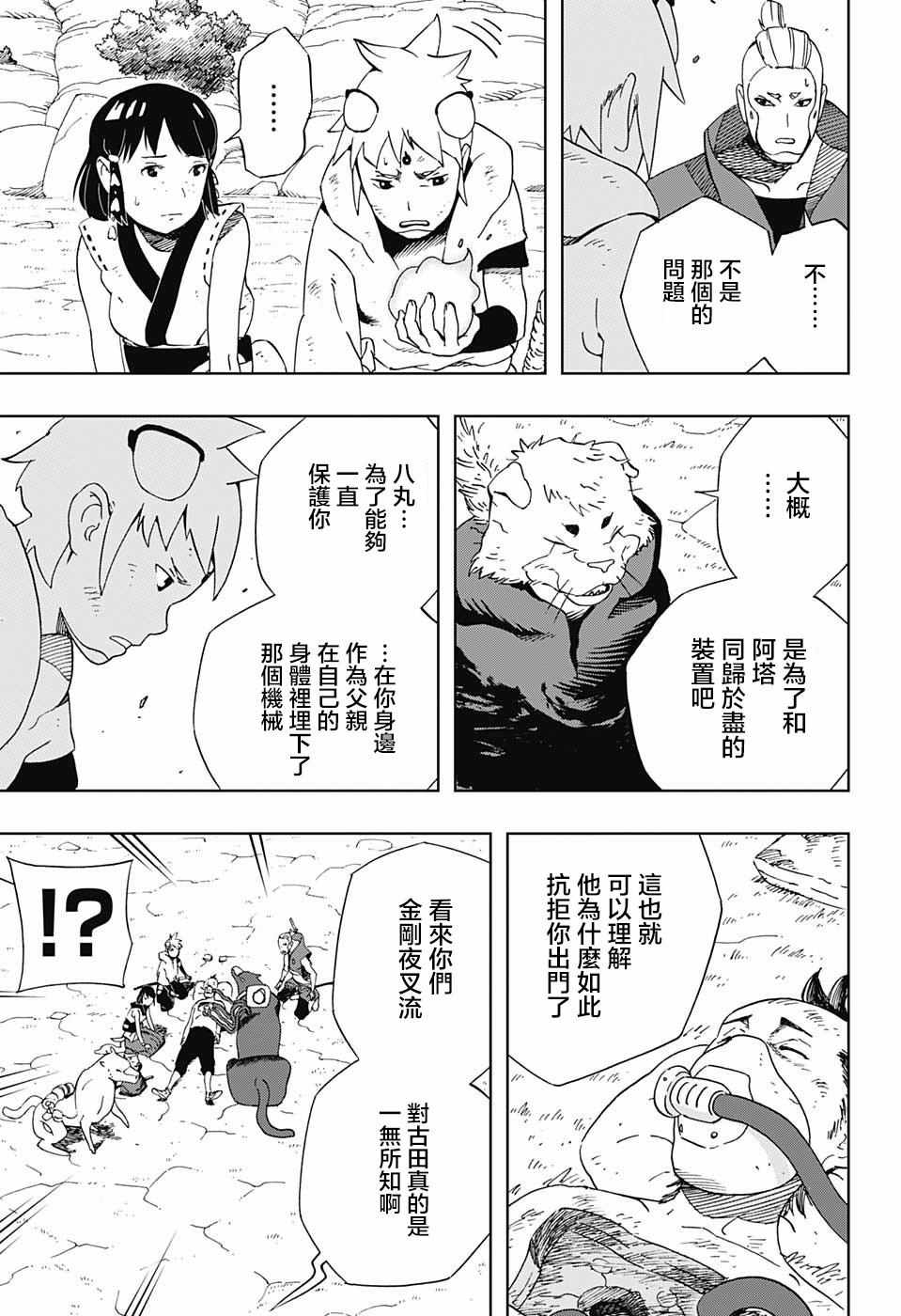 《武士八丸传》漫画最新章节第13话免费下拉式在线观看章节第【17】张图片
