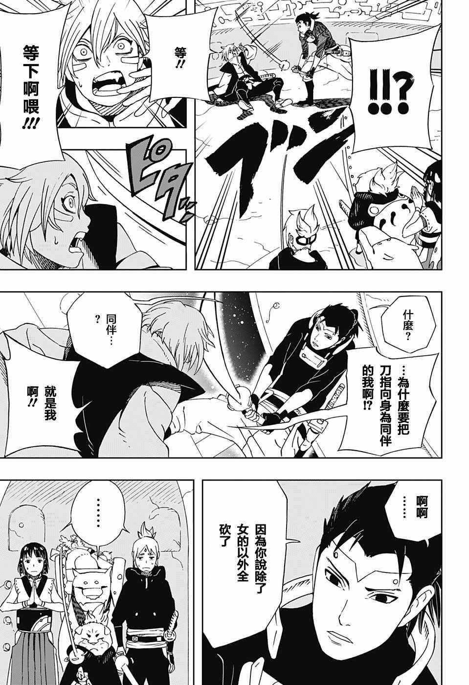 《武士八丸传》漫画最新章节第18话免费下拉式在线观看章节第【3】张图片