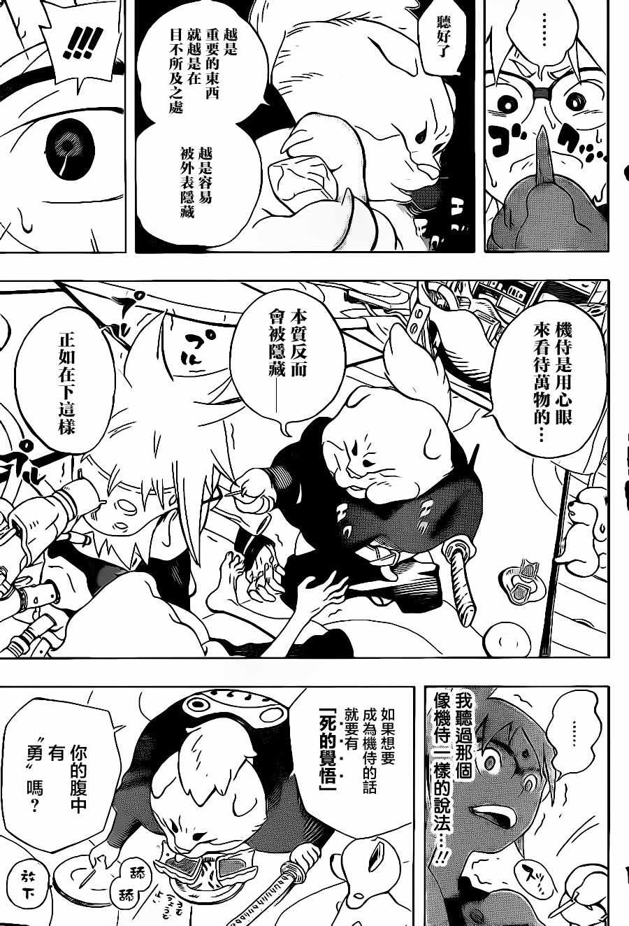 《武士八丸传》漫画最新章节第1话免费下拉式在线观看章节第【34】张图片