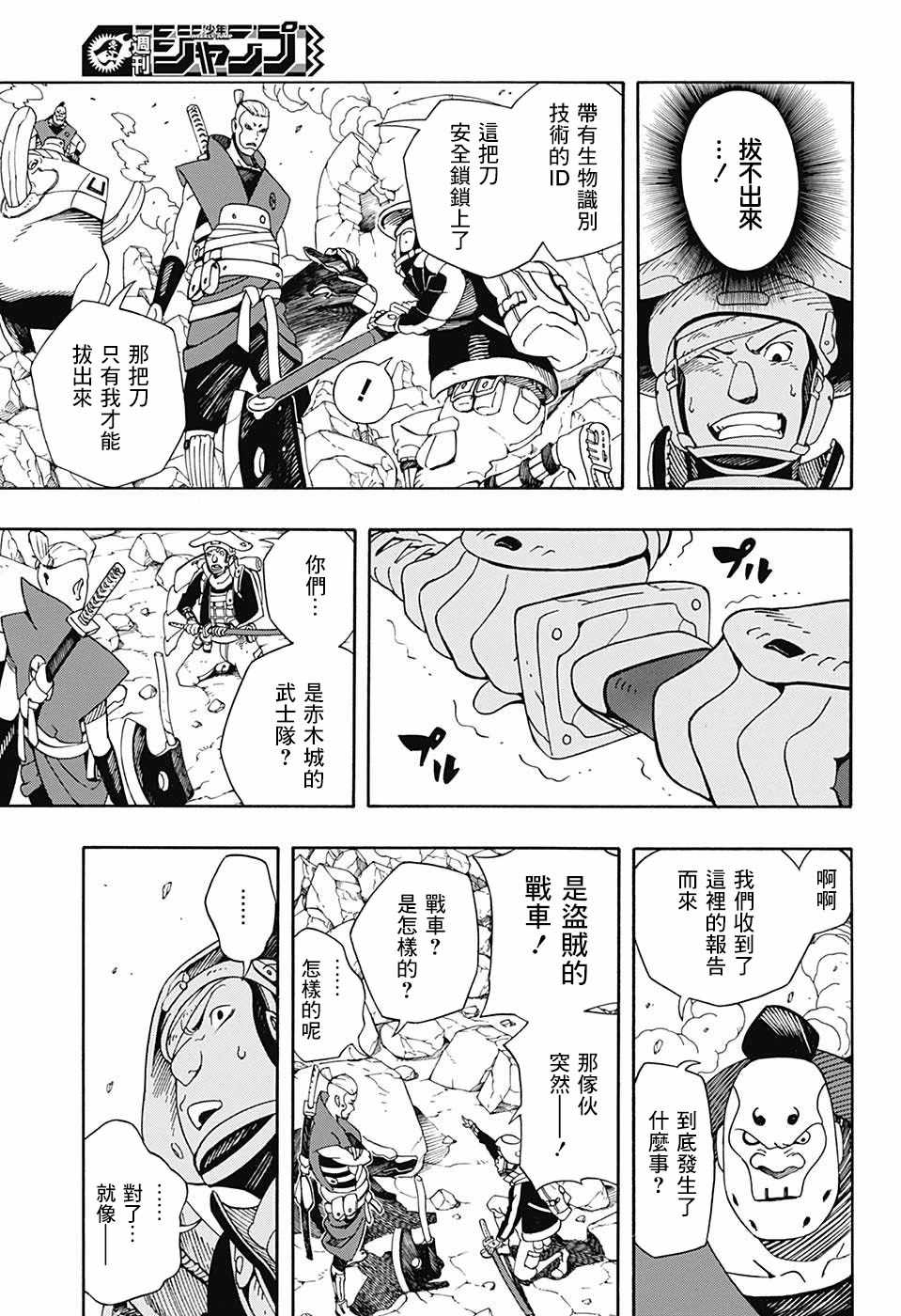 《武士八丸传》漫画最新章节第3话免费下拉式在线观看章节第【3】张图片
