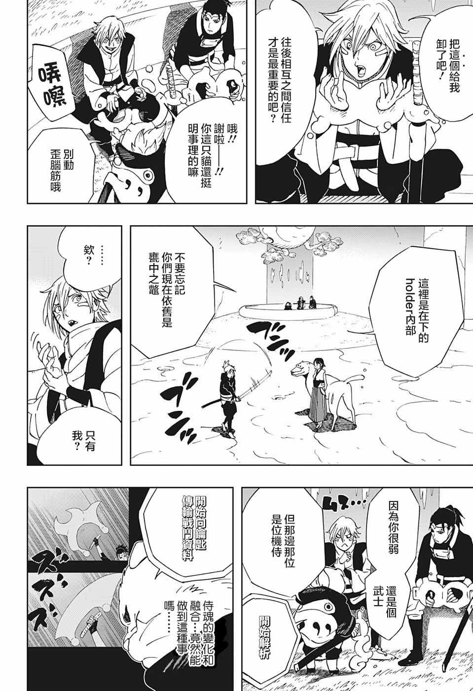 《武士八丸传》漫画最新章节第19话免费下拉式在线观看章节第【4】张图片