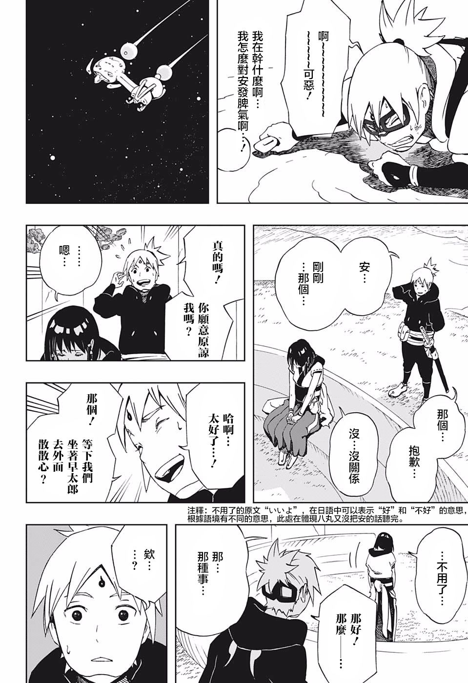 《武士八丸传》漫画最新章节第38话 安和八丸和五空免费下拉式在线观看章节第【8】张图片