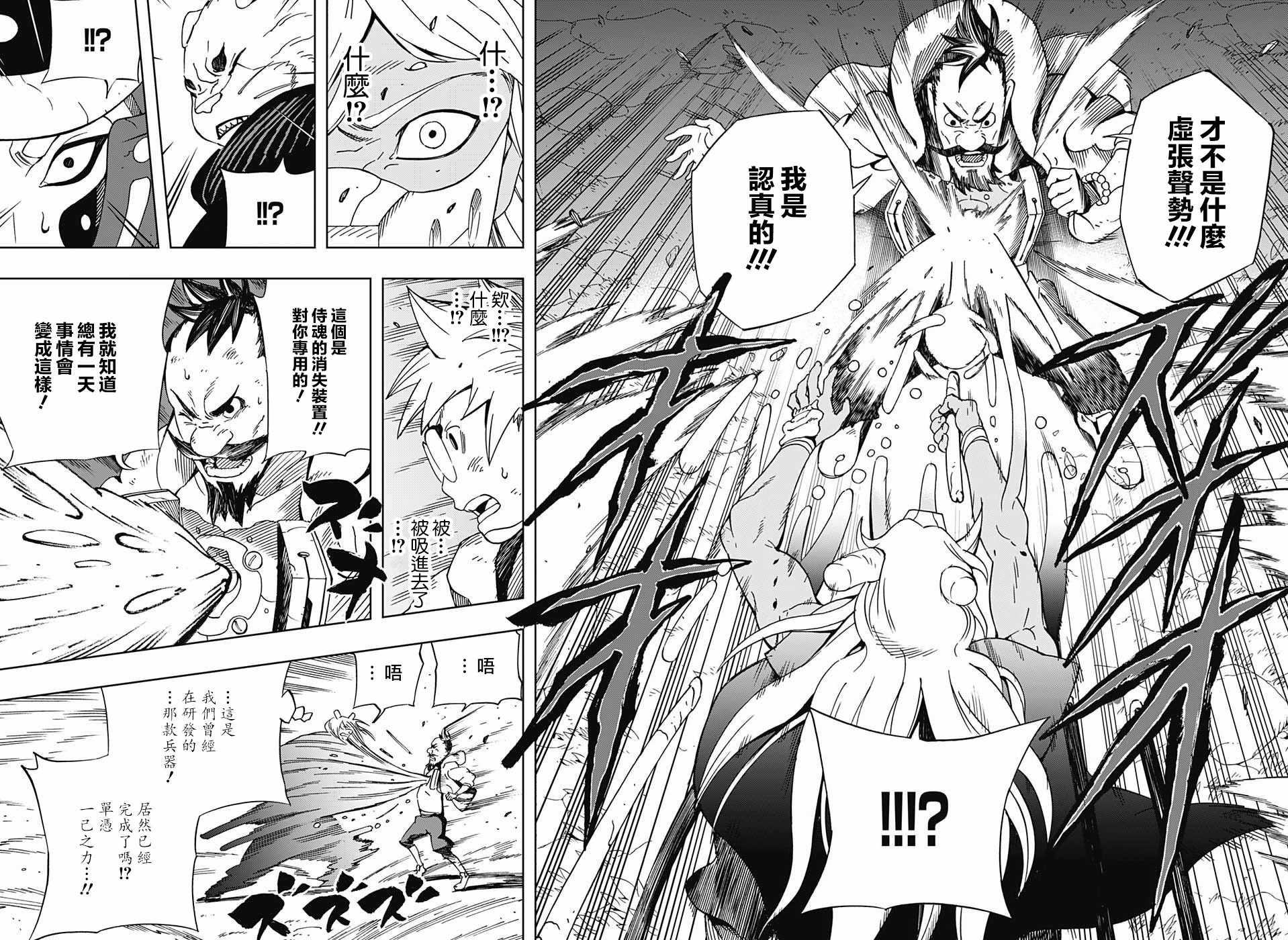《武士八丸传》漫画最新章节第11话免费下拉式在线观看章节第【16】张图片