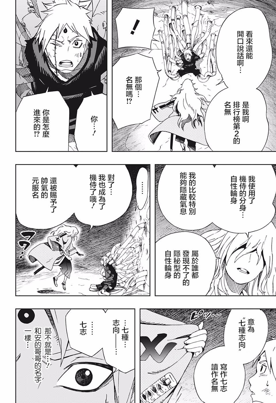 《武士八丸传》漫画最新章节第41话 7志免费下拉式在线观看章节第【10】张图片