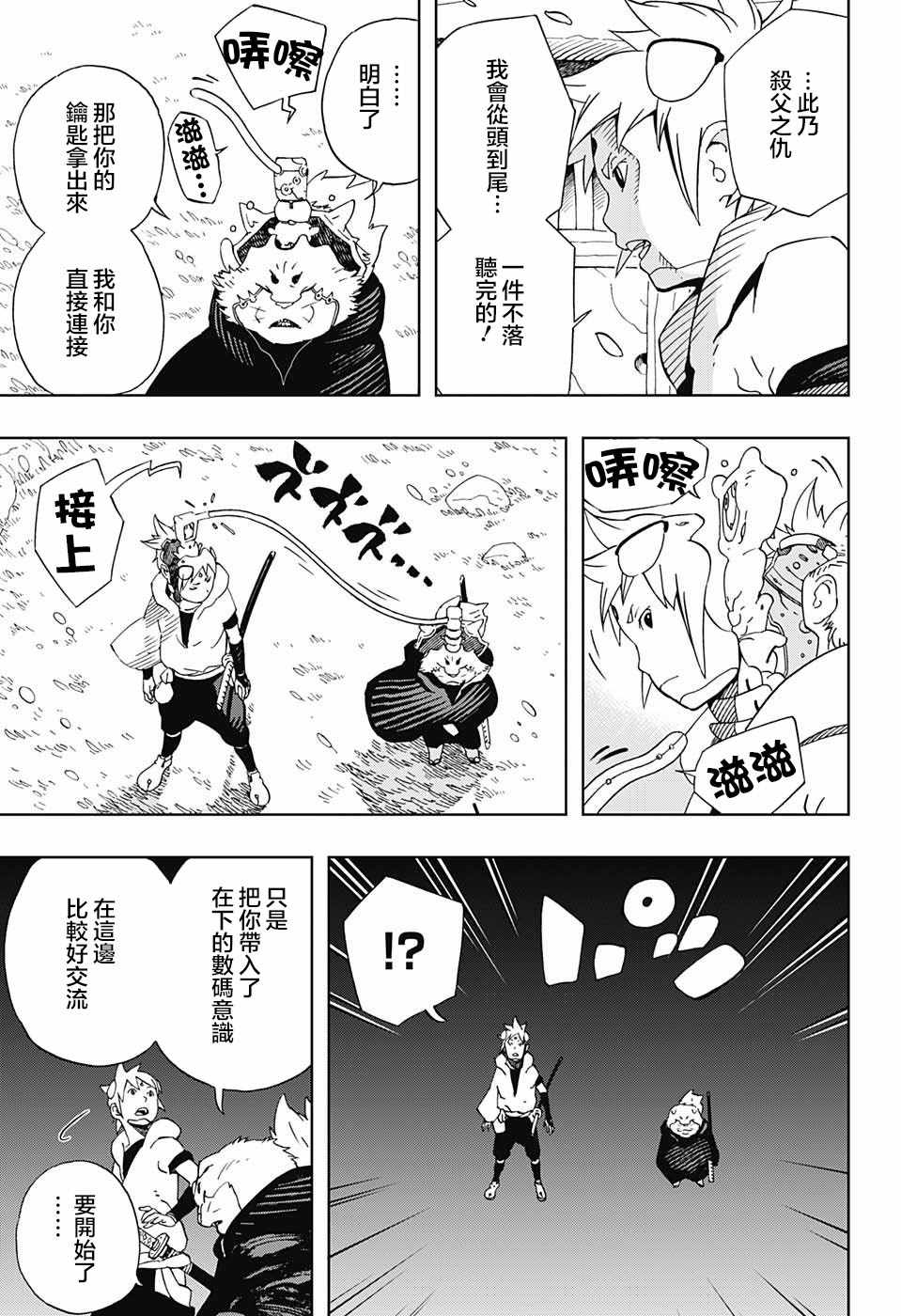 《武士八丸传》漫画最新章节第15话免费下拉式在线观看章节第【3】张图片