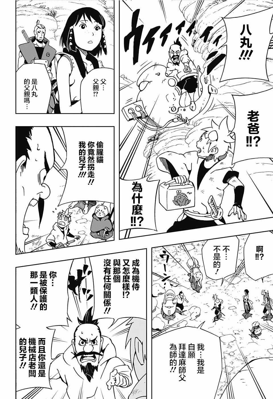 《武士八丸传》漫画最新章节第10话免费下拉式在线观看章节第【16】张图片