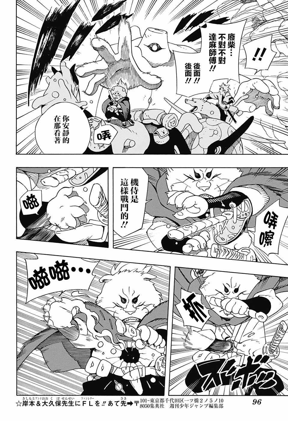 《武士八丸传》漫画最新章节第5话免费下拉式在线观看章节第【12】张图片