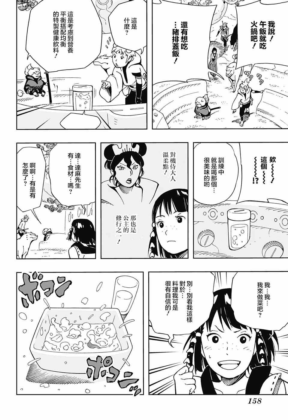 《武士八丸传》漫画最新章节第8话免费下拉式在线观看章节第【11】张图片