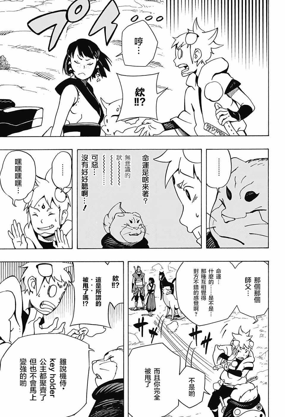 《武士八丸传》漫画最新章节第8话免费下拉式在线观看章节第【5】张图片