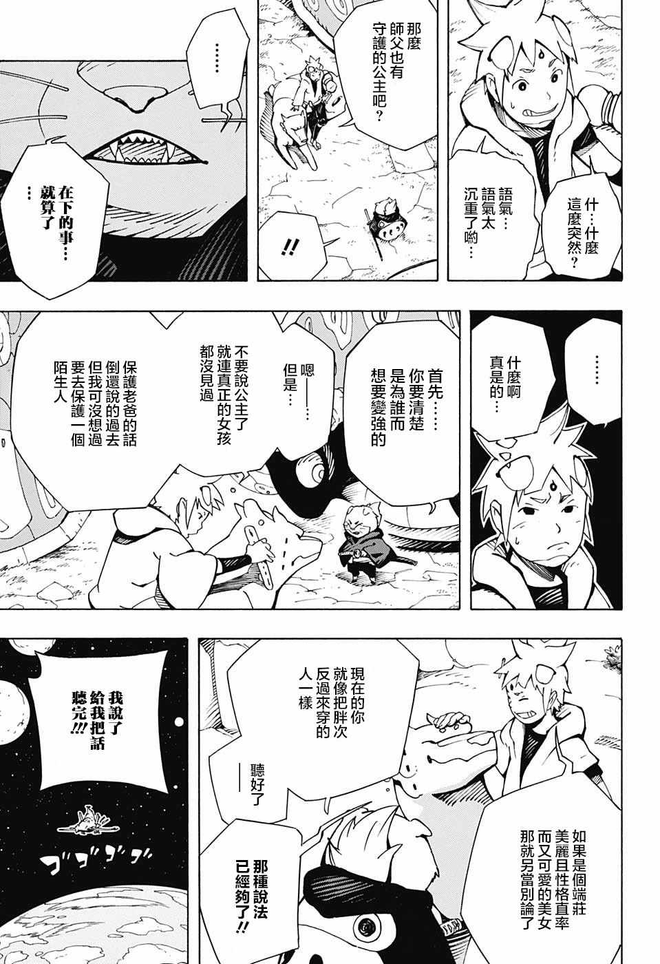 《武士八丸传》漫画最新章节第6话免费下拉式在线观看章节第【13】张图片