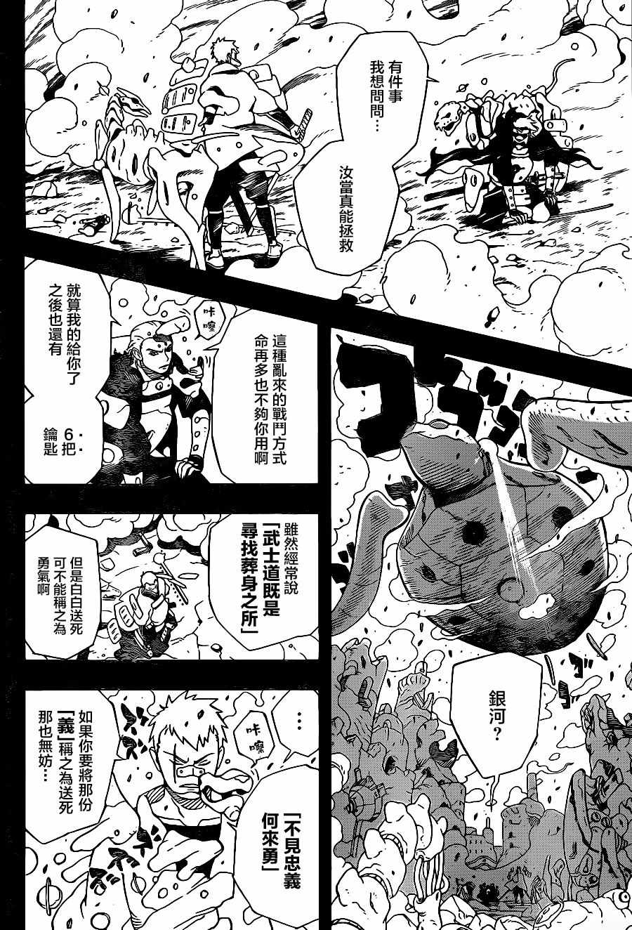 《武士八丸传》漫画最新章节第1话免费下拉式在线观看章节第【9】张图片