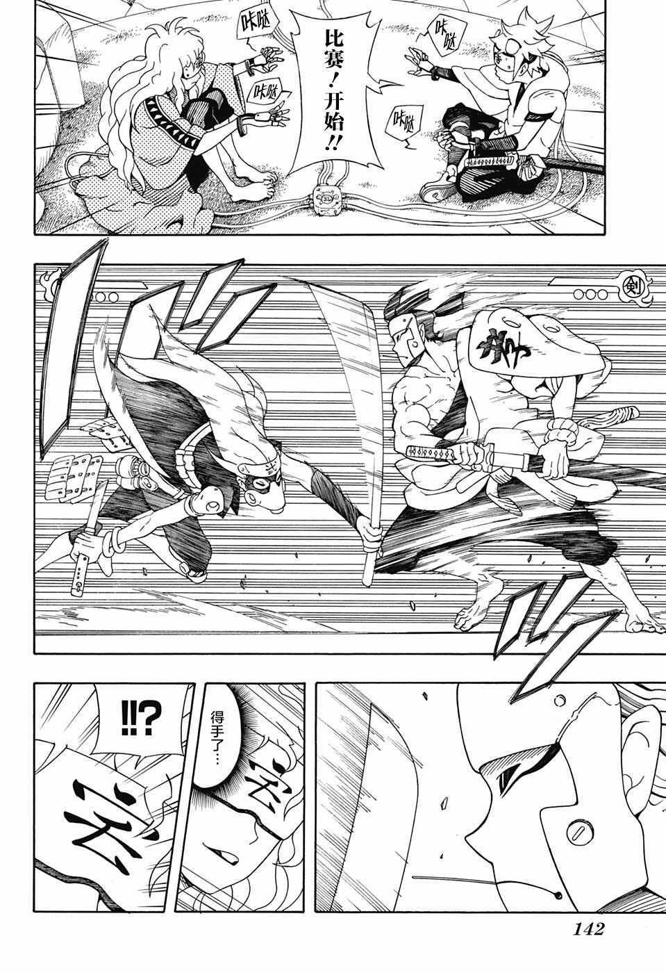 《武士八丸传》漫画最新章节第2话免费下拉式在线观看章节第【24】张图片
