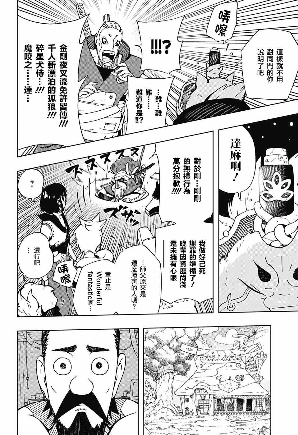 《武士八丸传》漫画最新章节第8话免费下拉式在线观看章节第【8】张图片