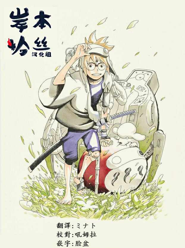 《武士八丸传》漫画最新章节第12话免费下拉式在线观看章节第【21】张图片