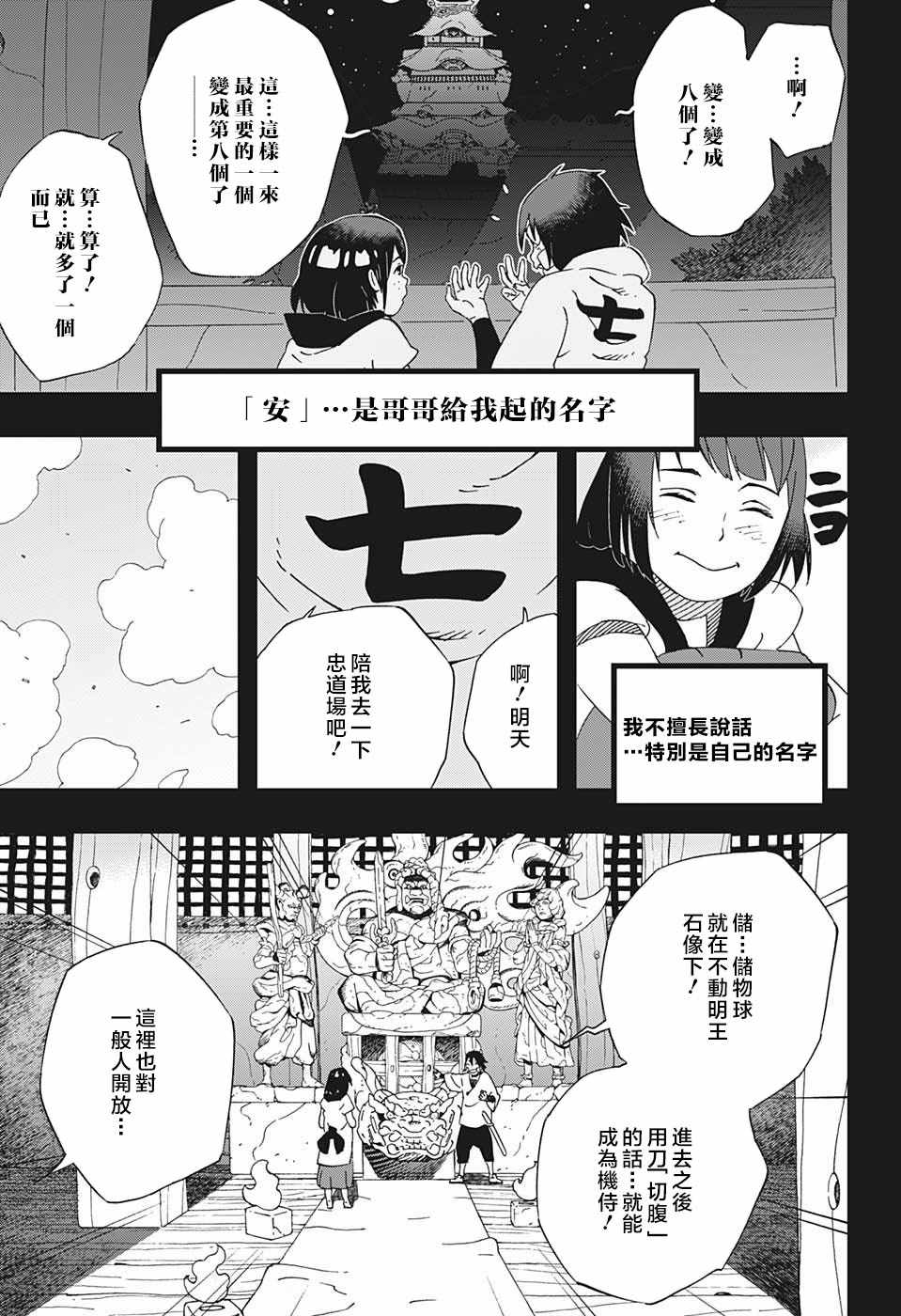 《武士八丸传》漫画最新章节第22话免费下拉式在线观看章节第【9】张图片