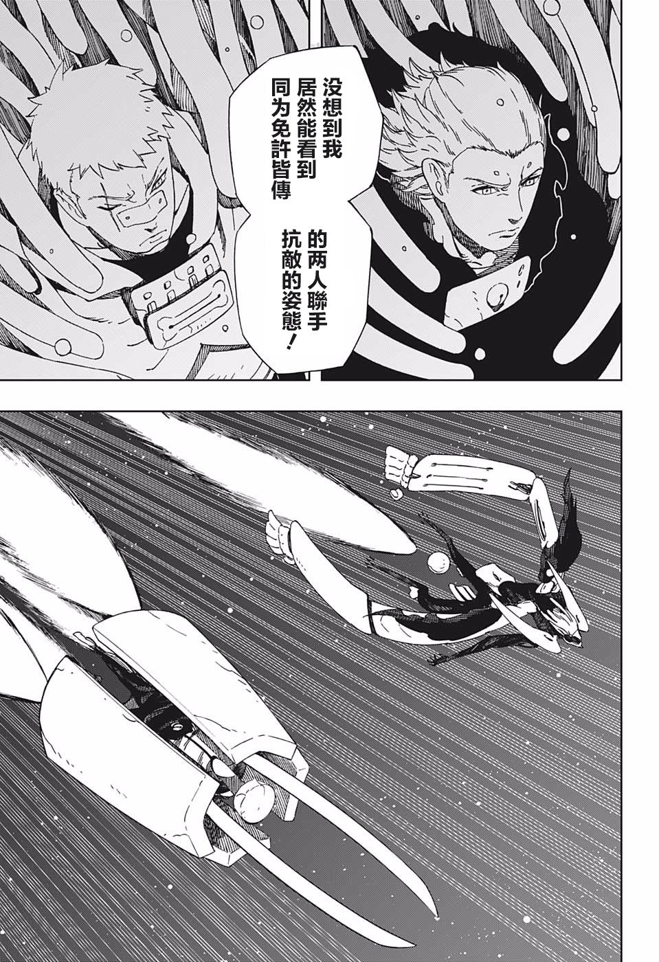 《武士八丸传》漫画最新章节第39话 奇袭免费下拉式在线观看章节第【17】张图片