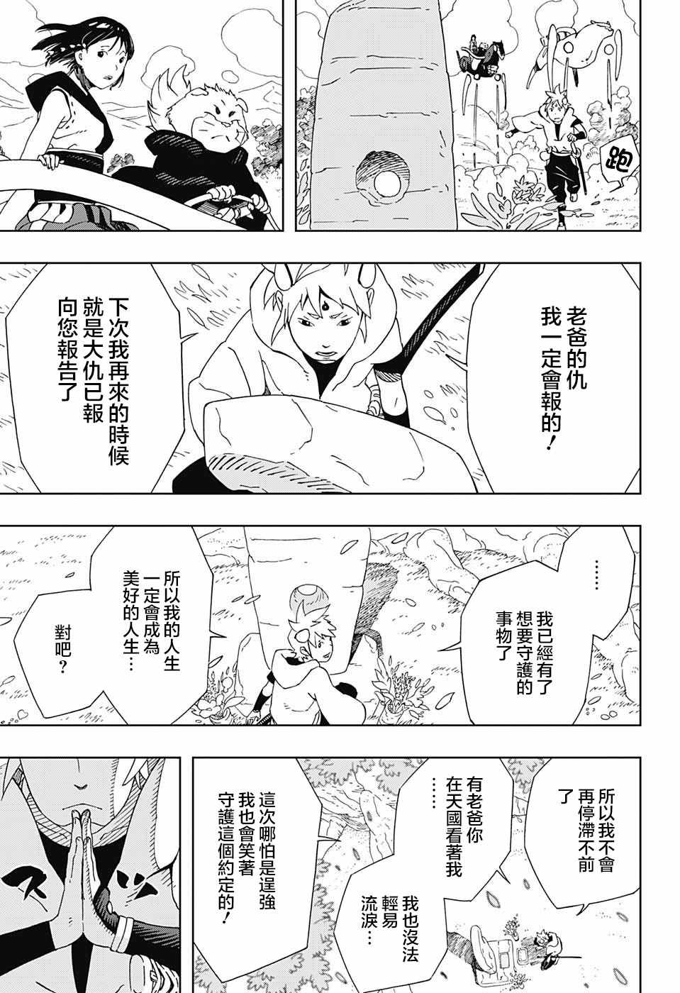 《武士八丸传》漫画最新章节第15话免费下拉式在线观看章节第【15】张图片