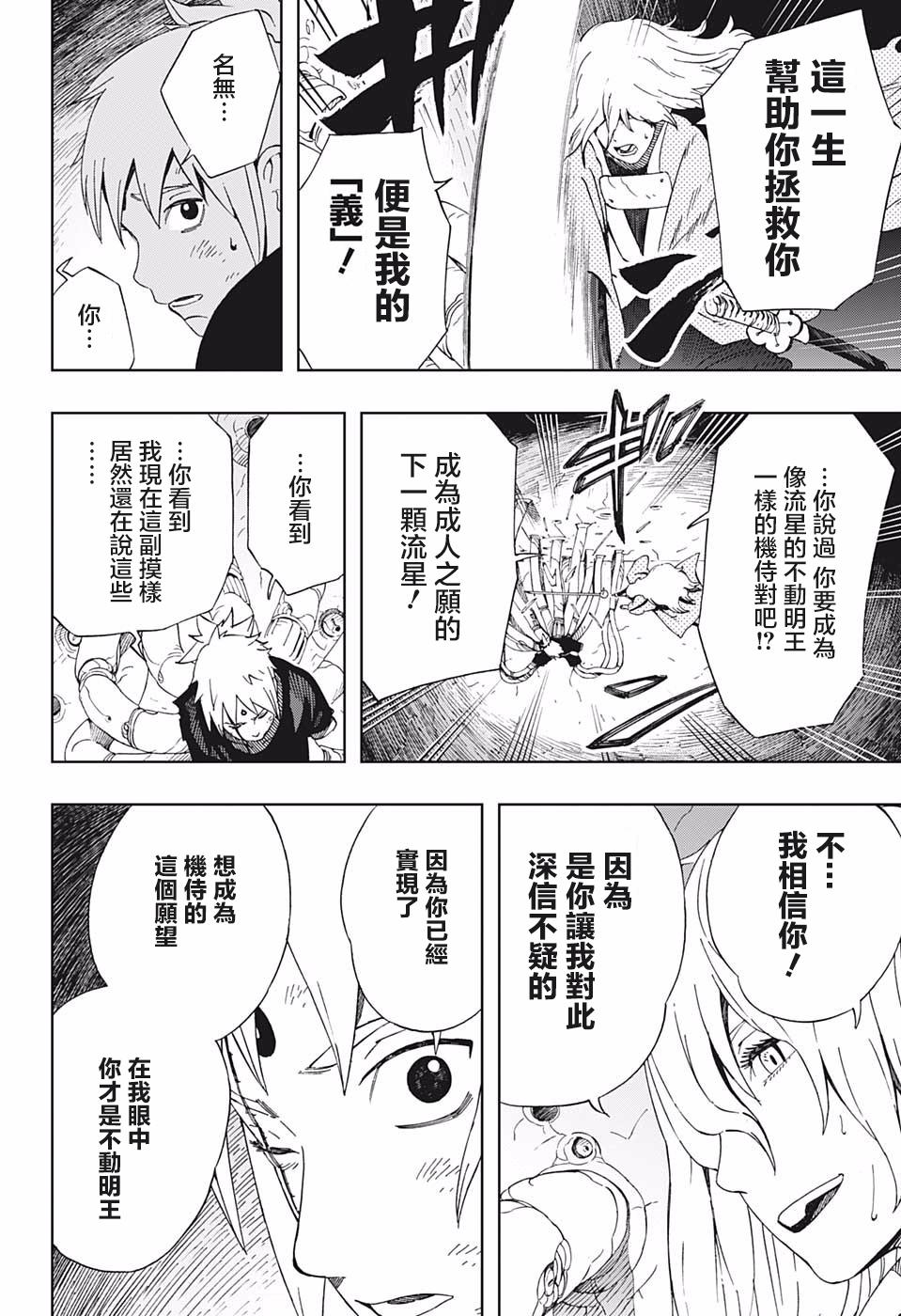 《武士八丸传》漫画最新章节第41话 7志免费下拉式在线观看章节第【16】张图片