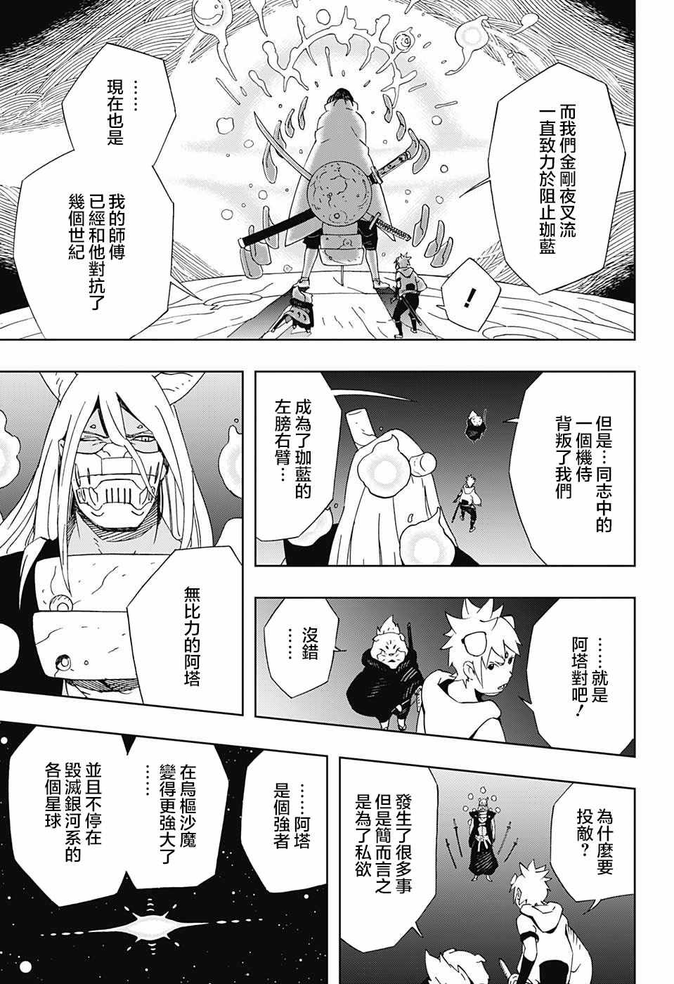 《武士八丸传》漫画最新章节第15话免费下拉式在线观看章节第【5】张图片
