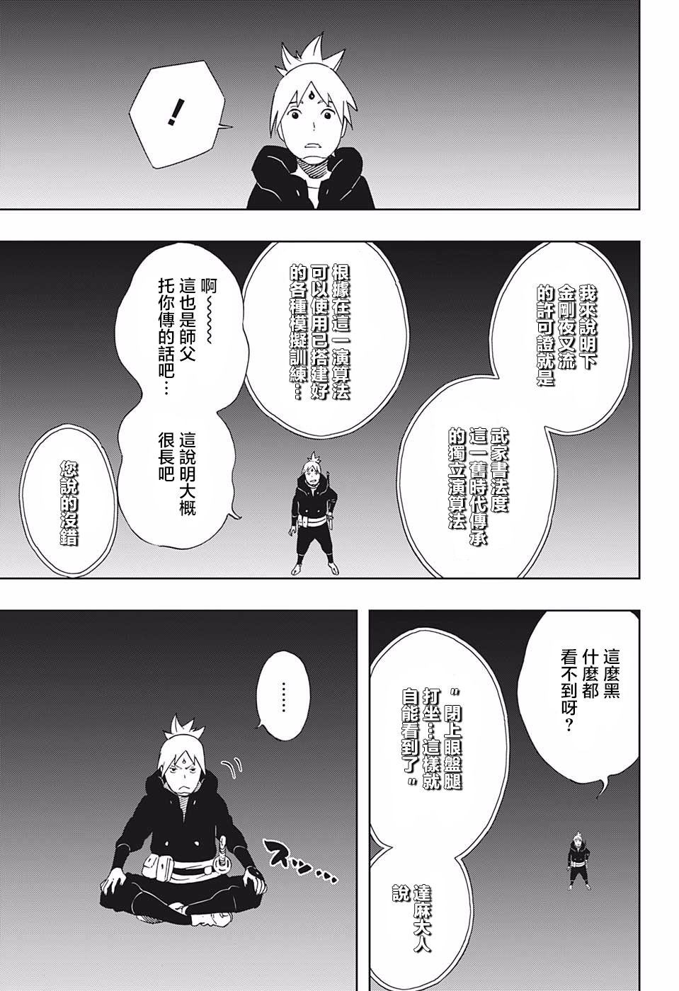 《武士八丸传》漫画最新章节第34话 下载许可证免费下拉式在线观看章节第【14】张图片