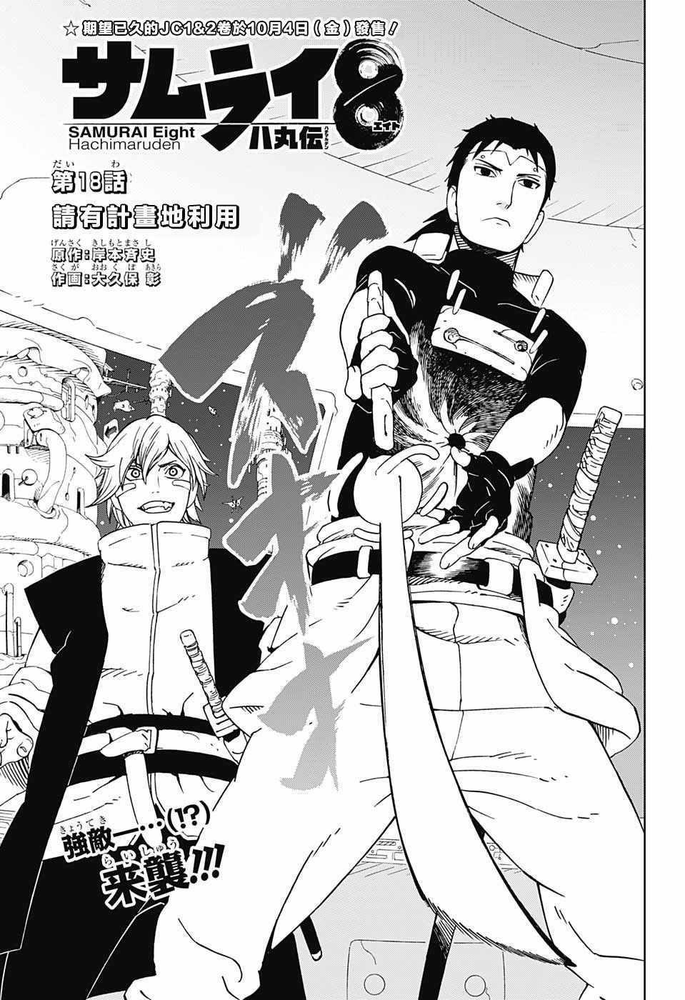 《武士八丸传》漫画最新章节第18话免费下拉式在线观看章节第【1】张图片