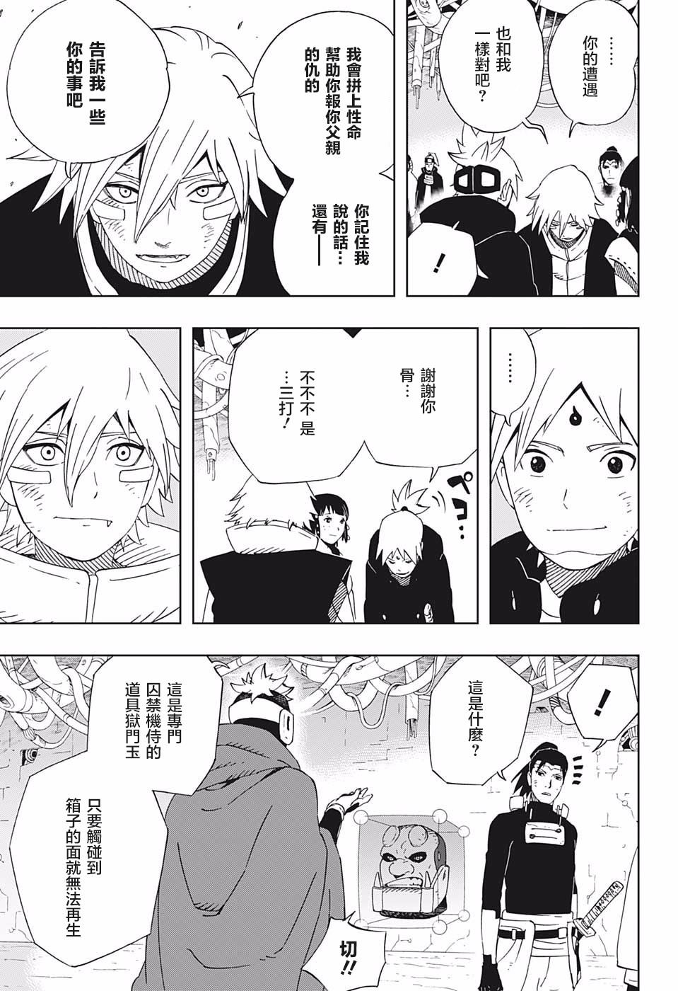 《武士八丸传》漫画最新章节第33话 伙伴免费下拉式在线观看章节第【16】张图片