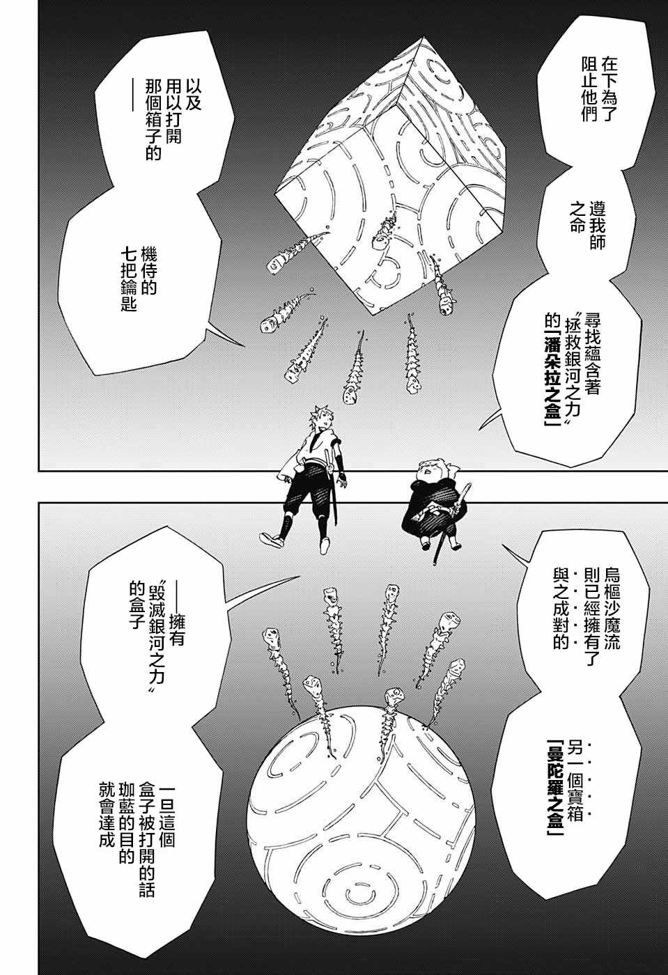 《武士八丸传》漫画最新章节第15话免费下拉式在线观看章节第【6】张图片