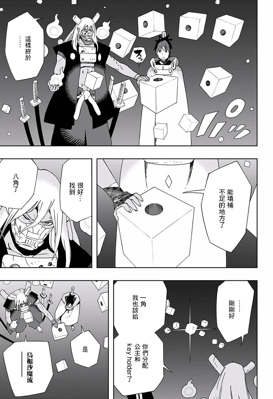 《武士八丸传》漫画最新章节第40话 失去依靠免费下拉式在线观看章节第【5】张图片