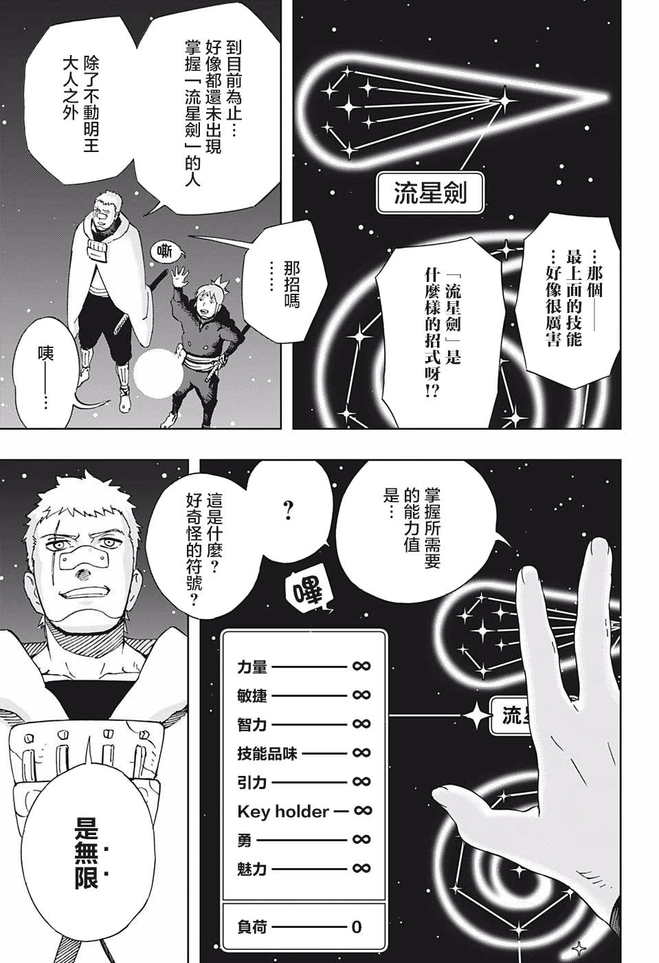《武士八丸传》漫画最新章节第36话 花一和五空免费下拉式在线观看章节第【9】张图片