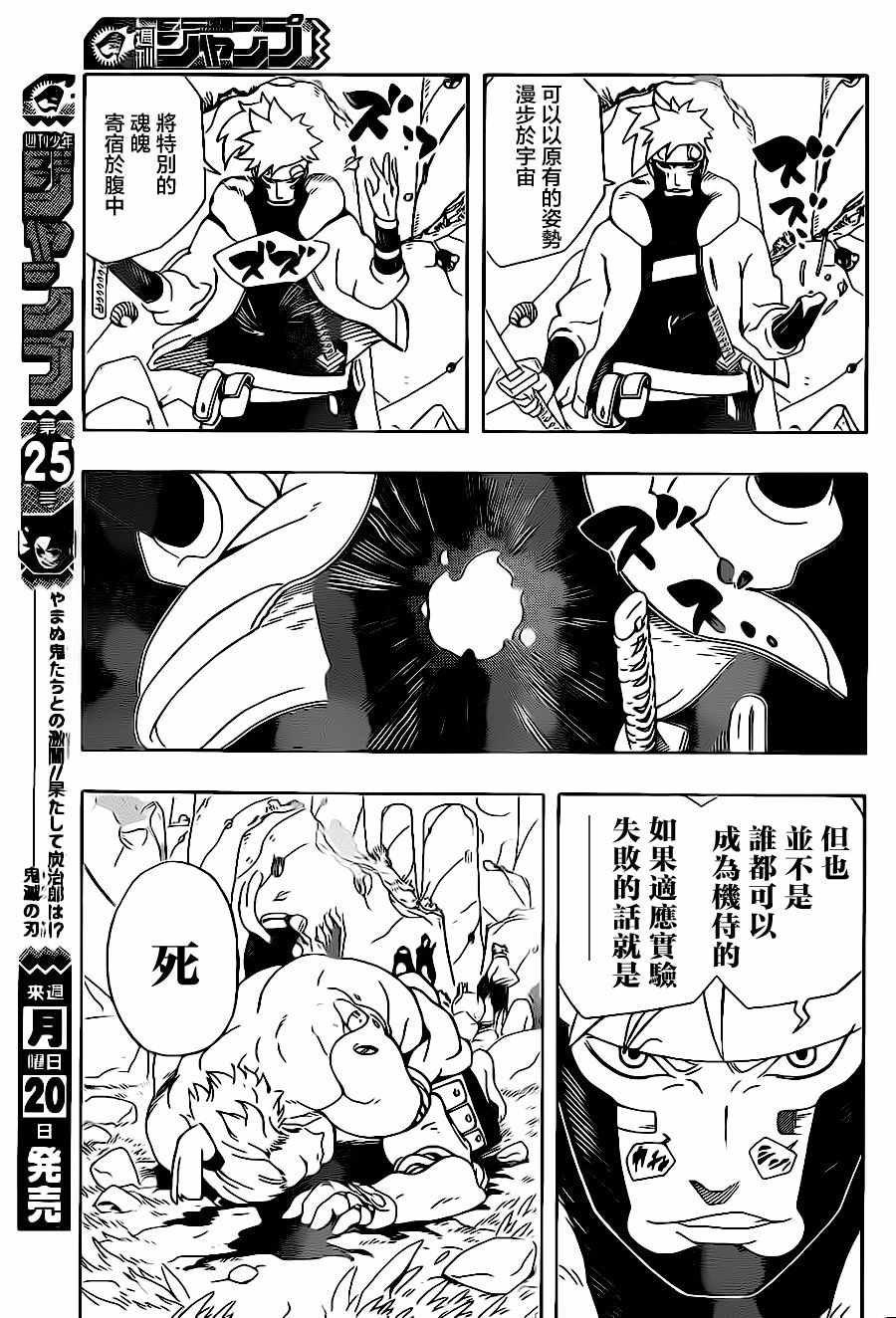《武士八丸传》漫画最新章节第1话免费下拉式在线观看章节第【30】张图片