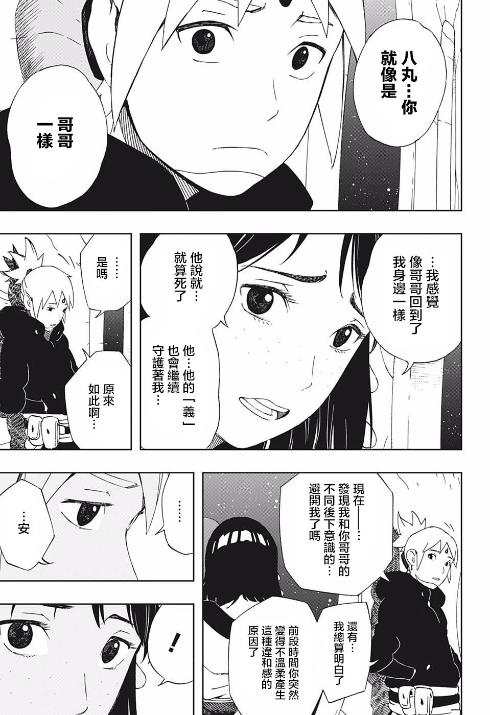 《武士八丸传》漫画最新章节第39话 奇袭免费下拉式在线观看章节第【7】张图片