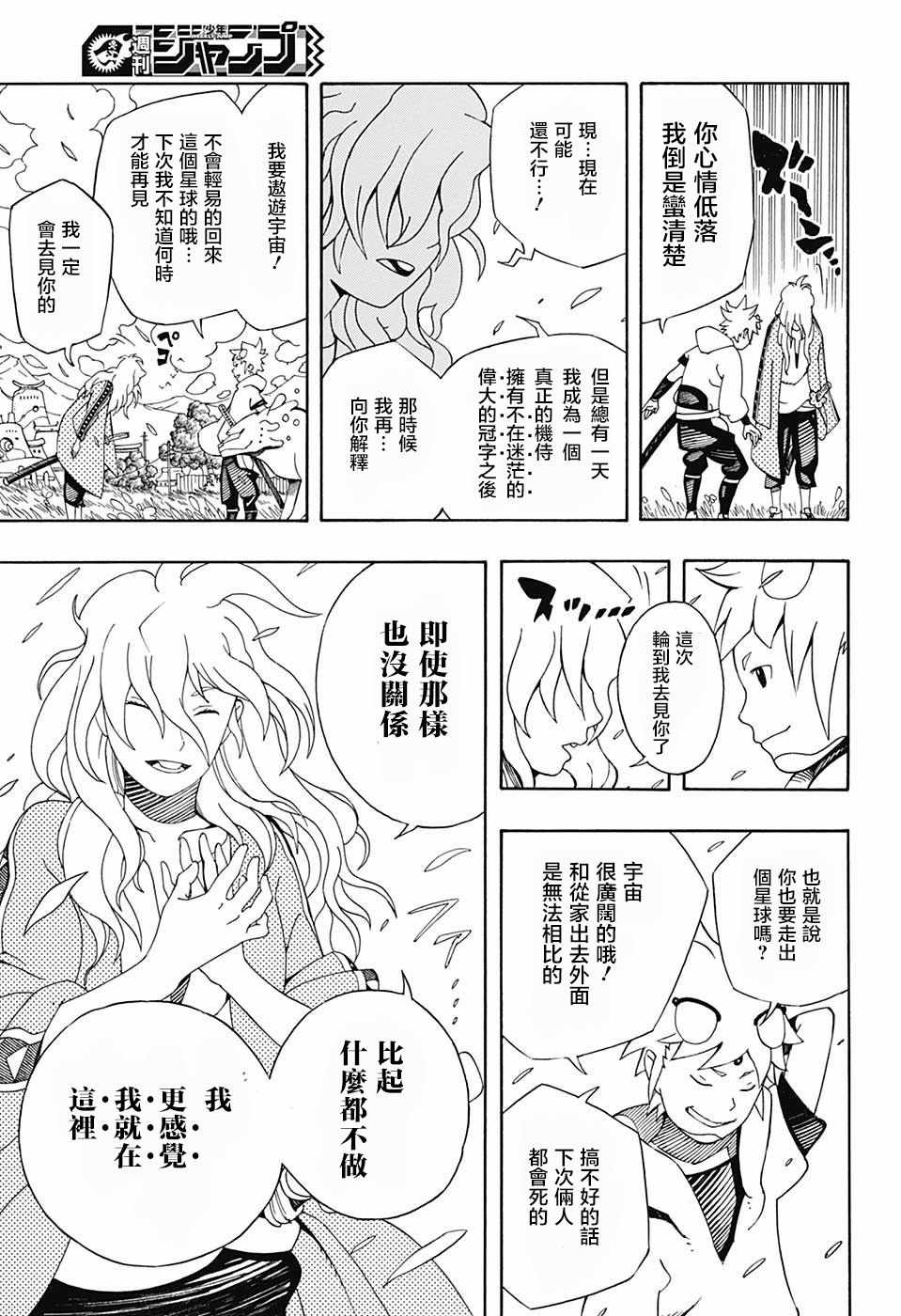 《武士八丸传》漫画最新章节第3话免费下拉式在线观看章节第【13】张图片